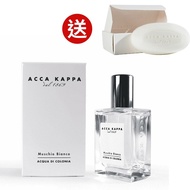 【Acca Kappa】義大利SPA系列領導品牌 白麝香香水 30ml 送白麝香香氛皂 50G｜買1送1