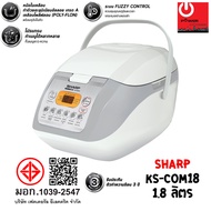 หม้อหุงข้าว Sharp 1.8 ลิตร Digital รุ่น KS-COM18