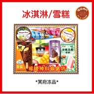 【纸雪糕】143/159套装冻品雪糕/祖先雪糕/冰淇淋/冥府专用/冥府冰淇淋/纸扎用品/纸扎雪糕/清明节/先人用品/往生者/祭祖/Hell Food