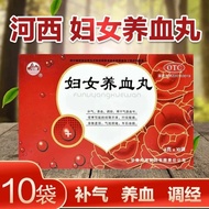 Hexi Women's Blood-Nourishing Pills 4g * 10 Bags/Box Blood-Nourishing Hexi Women's Blood-Nourishing 