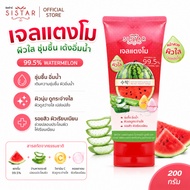 Sistar Official Watermelon Whitening Soothing Gel Tube 200 G (SST0704)