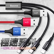 Baseus倍思 極速系列 3.5A一拖三數據線 Type-C+Lightning+Micro-1.2米(台灣版)-紅色