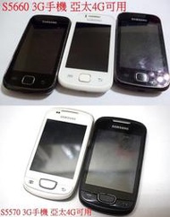 ☆寶藏點☆ Samsung S5570 S5660 3G手機 亞太4G可用《藍芽耳機+旅充萬用充+電池》優惠免運