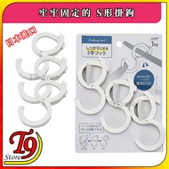[T9store] Japan Imported First Fixed S-Shaped Hook (3 Pcs)