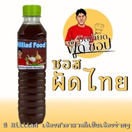 น้ำซอสผัดไทย