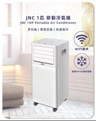 JNC 移動冷氣 1匹