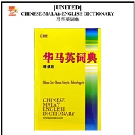 [CH] UNITED PUBLISHING: CHINESE-MALAY-ENGLISH DICTIONARY / 马华英词典