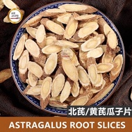 Grade5A Stragalus Supplement Root Slices 北芪/黄耆/野山黄芪瓜子片Huang Qi /Bet Qi / Wu Qi Slices100g