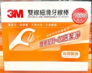 Costco好市多 3M 雙線牙線棒組合包 1000支  flosser