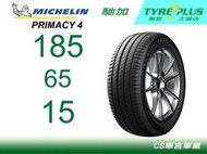 CS車宮車業 米其林土城馳加店 MICHELIN 米其林輪胎 PRIMACY 4 185/65/15