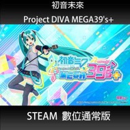 【Steam】 初音未來 Project DIVA MEGA39's+ 通常版