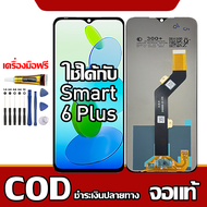 ใช้ได้กับ หน้าจอ Infinix Smart 6 Plus  หน้าจอ LCD พร้อมทัชสกรีน รุ่นที่เข้ากันได้ smart 6 plus/X6823