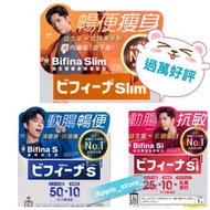 包順豐🚚(過萬好評賣家)森下仁丹 Bifina Slim益生菌瘦身排毒配方/Bifina S 美菲娜晶球益生菌/Bifina Si 晶球益生菌