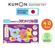 Kumon Geometric Art Puzzle พัซเซิลศิลปะเรขาคณิต เสริมพัฒนาการ  เด็กอายุ 4 ปีขึ้นไป KUMON ของแท้ สินค