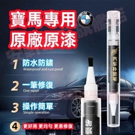 BMW Scratch Repair Paint Pen F36 G20 G21 G01 G05 G30 G31 Car Paint Baking Paint Pen Scratch Wax Car 