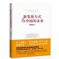 [58I-4] Simplified Book New Development Method and the Future of China Author: Deng Yingtao Publishi