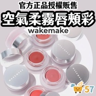 wakemake Soft Mist Lip Cheek Mud Focus Retouching Extend Good Smudging Dry Rose Gloss Blush Lipstick