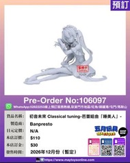 [預訂]~BANPRESTO [景品]初音未來 Classical tuning-芭蕾組曲「睡美人」 (106097)[4573102744128])只須先付訂金 貨到才須付餘下金額 (預計2026年