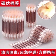 MDNG碘伏棉棒一次性消毒棉签两头碘酒消毒伤口清洁碘伏棉签 100支