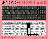 聯想 Lenovo Ideapad L340-15IRH 81LW 繁體中文鍵盤 80XL