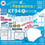 韓國🇰🇷 K CARE 4層醫療級防疫KF94大尺寸口罩 (1套2盒，50個/盒)