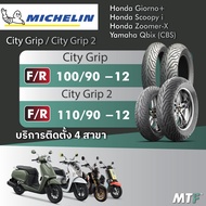 ส่งฟรี💯 ยาง Michelin  City Grip/City Grip2 สำหรับ Honda Giorno Scoopy i Zoomer-X Yamaha Qbix (CBS) ไ