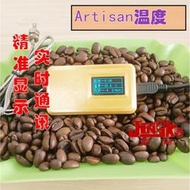 【公司貨】烘豆咖啡豆手網烘焙器具Artisan智能溫度計顯示實時溫度BT曲線ROR