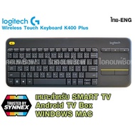 Logitech K400 Plus Wireless Touch Keyboard  ไทย/EN (ประกัน SYNNEX)