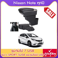 ที่ท้าวแขน ที่วางแขน ที่พักแขน ในรถ ตรงรุ่น Nissan Note มีหลายรุ่นให้เลือก  รุ่น Jumbo 7USB รุ่นยอดน