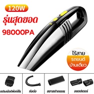 [รับประกัน 3 ปี]เครื่องดูดฝุ่นในรถ กำลังไฟสูง 98000pa ใช้ได้ทั้งรถและบ้าน เครื่องดูดฝุ่นในบ้าน เครื่องดูดฝุ่นไรสาย มีการรับประกัน เครื่องดูดไรฝุ่น เครื่องดูดในรถ  เครื่องดูดฝุ่น รถ เครื่องดูดฝุ่นรถยนต์ ที่ดูดฝุ่นในรถ เครื่องดูดในรถไร้สาย