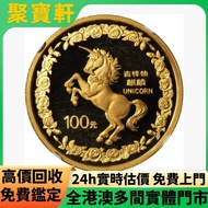 1996年麒麟紀念金幣1盎司 生肖金幣，熊貓金幣， 鼠牛虎免龍蛇馬羊猴雞狗豬年金幣，楓葉金幣，澳洲袋鼠金幣，英女皇金幣，金幣，銀幣，鉑金幣，1979年建國30週年紀念金幣，鴻運金幣，美國水牛金幣，97