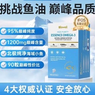 正品Biowell海益臣鱼油95%纯度深海鱼油软 90粒/盒进口Authentic Biowell Heyichen Fish Oil 920250928
