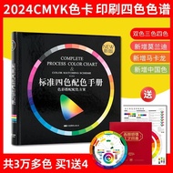 2024 International General Color Card CMYK Standard Design C2024 International Universal Color Card 