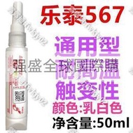 Loctite樂泰565 554 542 545 569 567 577 572 86耐高溫管螺紋密封