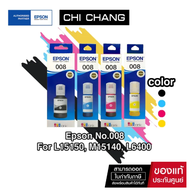 หมึกแท้ 100% Epson 008 ราคาถูก หมึกเติม Epson for L15150 L15160 L15180 L6460 L6490 L6550 L6580 แท้ ก