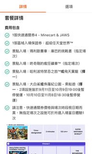 10月29環球影城快速通關券4 Minecart & jaws