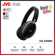 JVC HA-S90BN หูฟังครอบหู Active Noise Cancelling เสียงทรงพลัง เปลี่ยน EQ ได้ 3 โหมด ฟังได้ต่อเนื่อง 35 ชม. [มาตรฐานญี่ปุ่น]