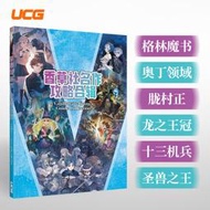 [現貨] SWITCH 聖獸之王 攻略本 香草社 攻略合輯 | 格林魔書.奧丁領域.龍之王冠.朧村正.十三機兵.聖獸之王