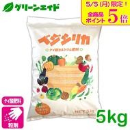 ＼5/5(月)限定！全品P5倍＆2点以上ご購入で5%OFFクーポン発行中！／土壌改良材 覆土 ベジシリカ 5kg 種まき 畑 野菜 家庭菜園 苗 カルシウム 根張り ケイ酸 ケイカル 傾倒防止 イネニ