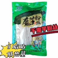 Moyu Noodles 400G Vegetarian Konjac 0kcal low carb Dried low-fat Konjac vermicelli substituted