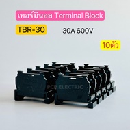 (10ตัว) TBR-30 เทอร์มินอล Terminal Block 30A 600V พีซีพี PCPelectric สินค้าพร้อมส่งในไทย