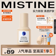 蜜丝婷（Mistine）蓝盾粉底液清透持妆奶油肌干油皮遮瑕持久保湿控油定妆金盾粉底液 【持妆MAX】LF110-白皙中调