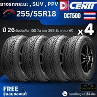 (ปี26) 255/55R18 ยาง DCENTI รุ่น DCT500 | สำหรับ D-max Fortuner Pajero Mu-X อื่นๆ | ประหยัดน้ำมัน นุ