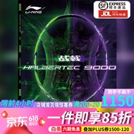 李宁（LI-NING）【战戟系列】羽毛球拍战戟8000全碳素全面控制单拍 战戟9000 晶石绿龙吟紫【4U】