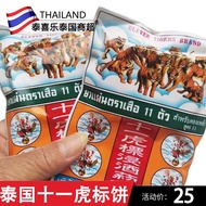 Thailand Local Original Authentic Eleven Tiger Soaked Wine Yoyo Cake Soaked Wine Dry Goods Matching 