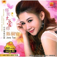 Jane Tan 陈俐绢 怪我太爱你 Karaoke DVD + CD Original New And Sealed