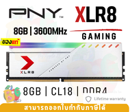 8GB DDR4 3600MHz RAM PC (แรมเดี่ยว) PNY XLR8 RGB Silver CL18 1.35 V (md8gsd4360018xsrgb) - LT.