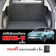 (ส่งด่วนพิเศษ) แผ่นปิดกันรอยหลังเบาะ NETA-V ปี 2022-2024 (2ชิ้น)(แถมถาด) แผ่นกันรอย NETA V แผ่นปิดหล