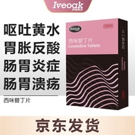 知宠健康 伊维奥克宠物止吐药西咪替丁猫咪呕吐狗狗吐黄水白沫犬猫胃溃疡抑制胃酸肠胃炎宠物肠胃药 西咪替丁片1盒