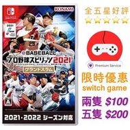 [GAMESTATION] Switch eBASEBALL 職棒野球魂2021滿貫砲